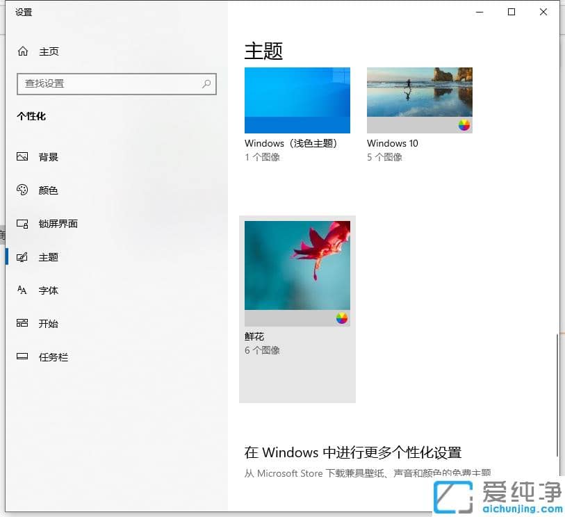 1608965499123337.png win10纯净版主题怎么更换_win10纯净版主题更换教程
