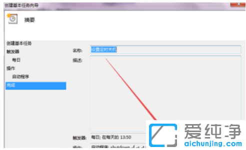 win7�����涨ʱ�ػ���ô����_win7������ÿ�춨ʱ�ػ�����
