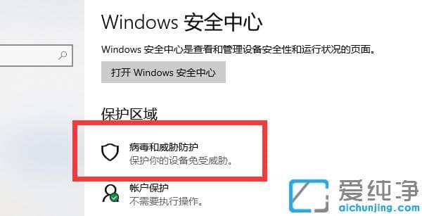 1614650410105384.png win10纯净版安全中心怎么关闭_win10纯净版彻底关闭安全中心方法