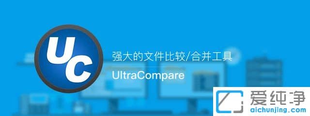 �ļ��ȶԹ��ߡ��ļ��ȽϹ��ߡ��ļ��Ƚ��������ļ��Աȹ��ߣ��ı��Աȹ������ı�����Աȹ��ߣ��ļ�/�ĵ��Աȹ�����ʮ�����ƶԱȹ������ļ��жԱȹ��ߣ�רҵ�ļ��Ա�������UltraCompareרҵ����UltraCompare�ƽ����UltraCompare���İ棬UltraCompare�ƽⲹ��,UltraCompare��ɫ����UltraCompare�����ƽ�棬UltraCompare���������ƽ��