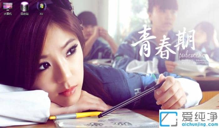 1608950882862529.png win7纯净版重装后美女主题下载