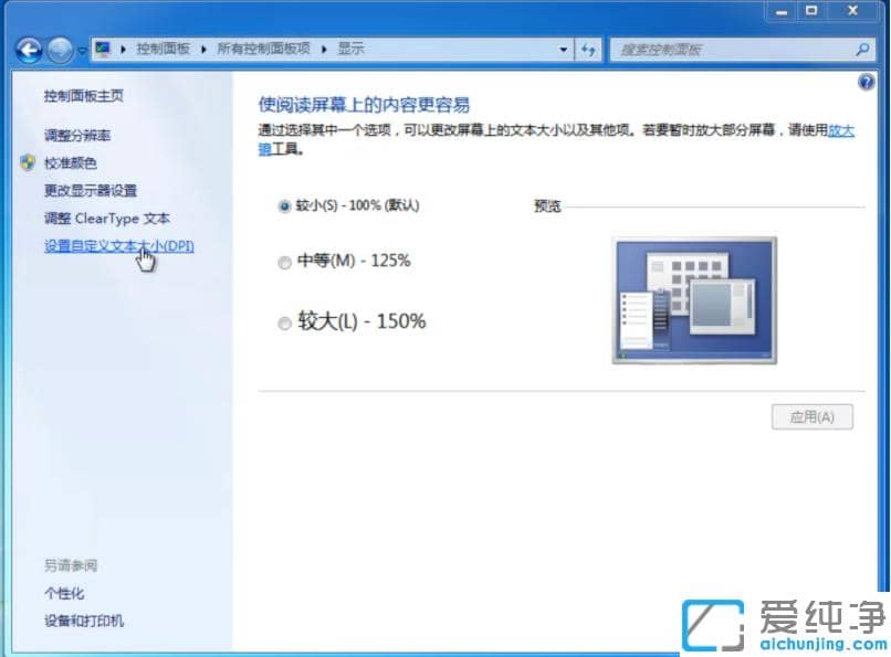 win7������dpi������������õ�win7ϵͳdpi��ô��С����