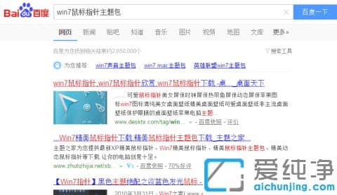 win7纯净版鼠标指针主题包下载后安装步骤
