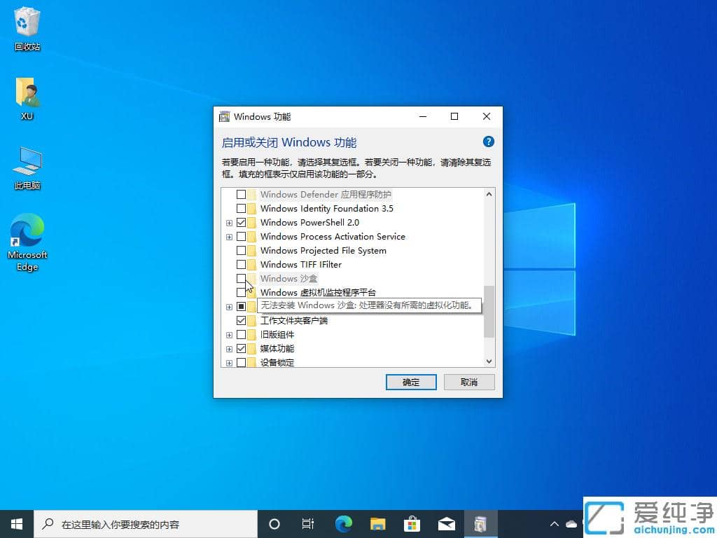 1614855239618323.png win10纯净版沙盒功能怎么打开的详细教程