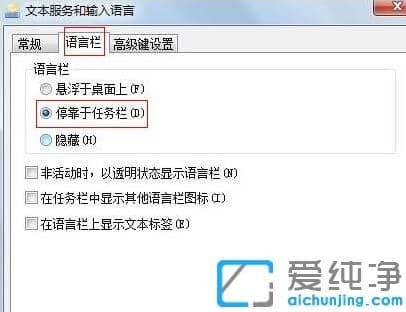 1608631042454845.png 分享win7纯净版输入法不见了找回教程