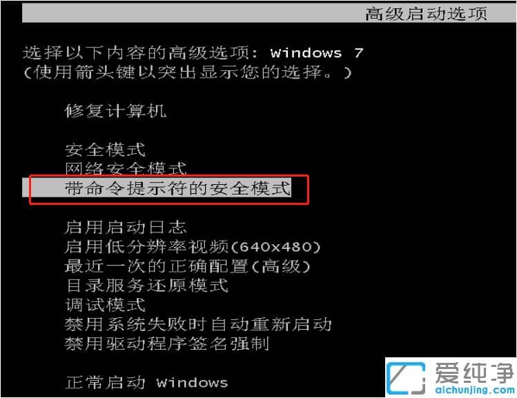1614839363884991.png win7纯净版安全模式不显示cmd_win7纯净版安全模式没有cmd