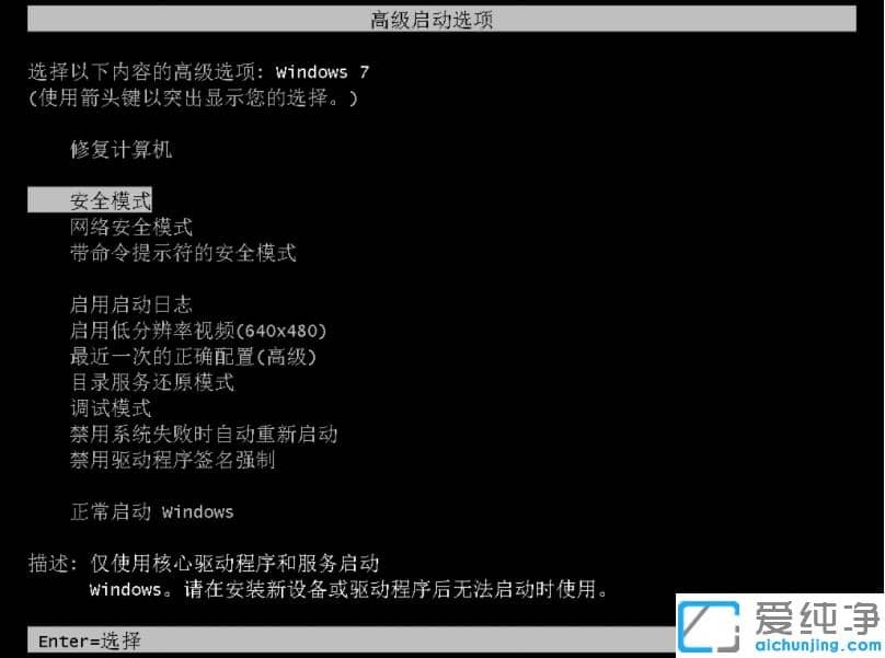 win7纯净版安全模式不显示cmd_win7纯净版安全模式没有cmd