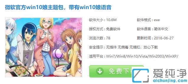 1608687611191190.png win10娘主题下载后怎么使用安装
