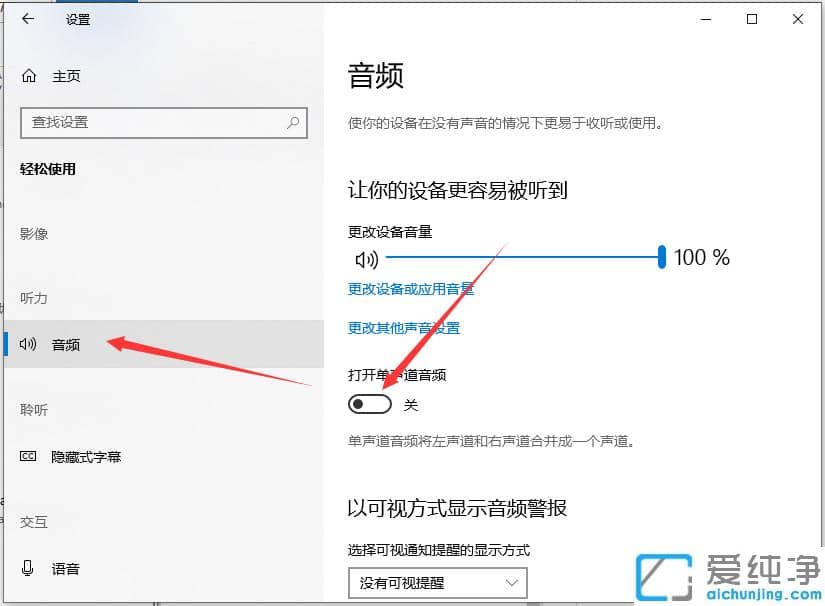 1614758024335088.png 分析解决win10纯净版电脑左右声道不分