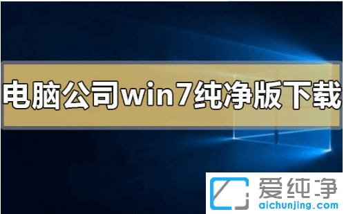 �򵥰�װ���Թ�˾ϵͳwin764λ������