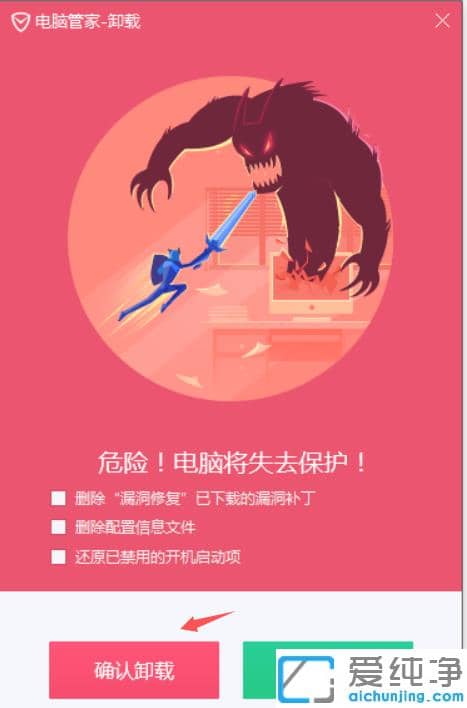 1608772680248594.png win10专业纯净版卸载电脑管家的方法
