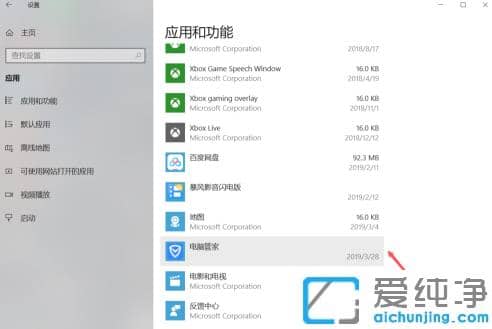 1608772645279104.png win10专业纯净版卸载电脑管家的方法