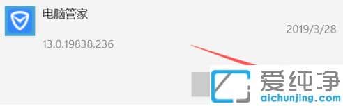 1608772652279706.png win10专业纯净版卸载电脑管家的方法
