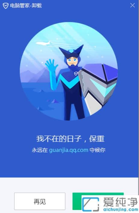 1608772747245754.png win10专业纯净版卸载电脑管家的方法