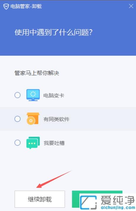 1608772658492972.png win10专业纯净版卸载电脑管家的方法