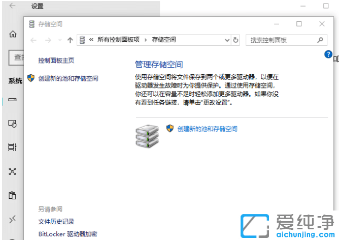 win10�����洴���µĳغʹ洢�ռ��������