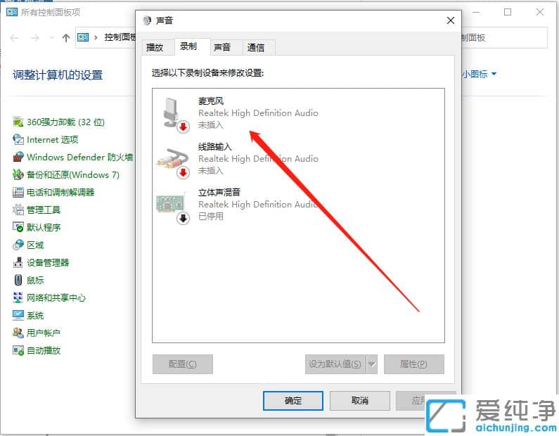 1614823562146867.png 解决win7纯净版耳麦说话没声音怎么设置