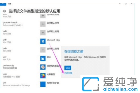 巧妙关闭win10纯净版已重置应用默认设置一直弹