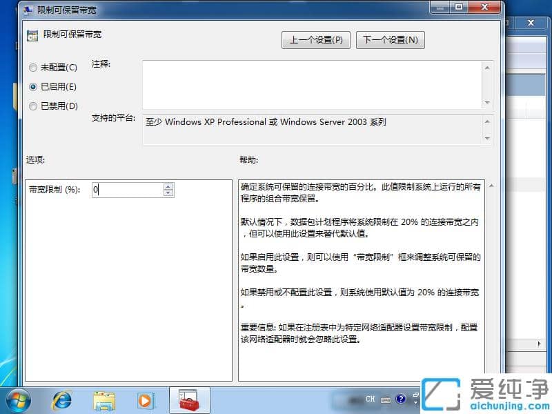 1617091373125652.png 图文说明笔记本win7纯净版怎么调电脑网速到最快