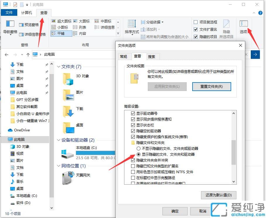 展示win10纯净版电脑自动备份的文件怎么找到
