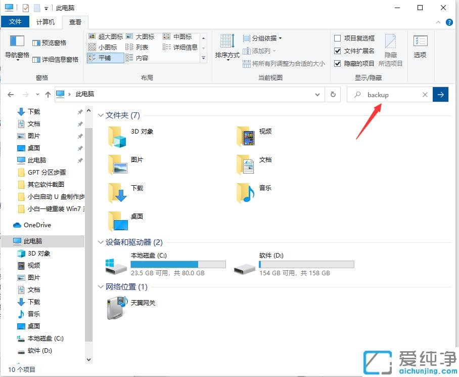 1616828334991366.png 展示win10纯净版电脑自动备份的文件怎么找到