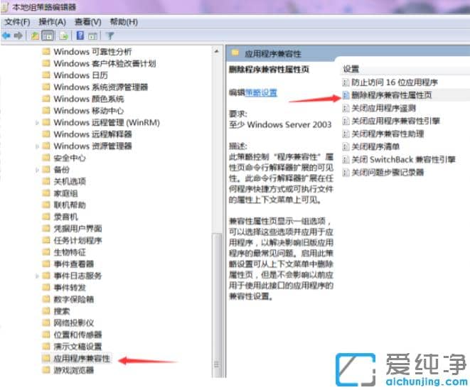 1616200922543276.png win7纯净版兼容性选项卡消失不见怎么找回