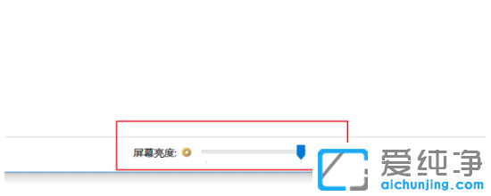 win10纯净版调整电脑亮度方法汇总