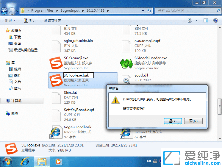 图解win7纯净版禁止sgtool.exe启动的设置