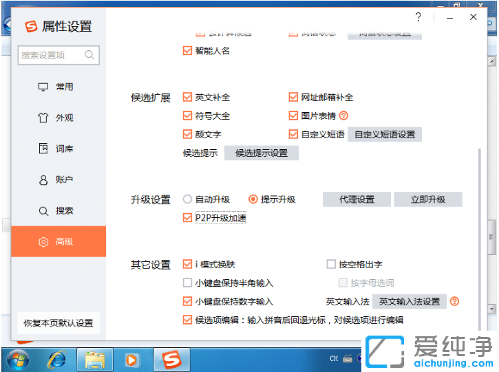 图解win7纯净版禁止sgtool.exe启动的设置