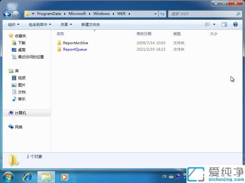 Win7������ɾ��Reportqueue�ļ��е�ͼ�Ĳ���