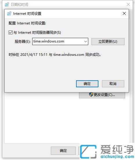 1618643600107566.png win10纯净版电脑时钟总是不准确对准方法