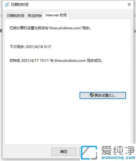 1618643573524385.png win10纯净版电脑时钟总是不准确对准方法