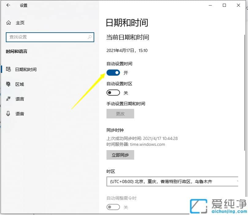 1618643442964514.png win10纯净版电脑时钟总是不准确对准方法