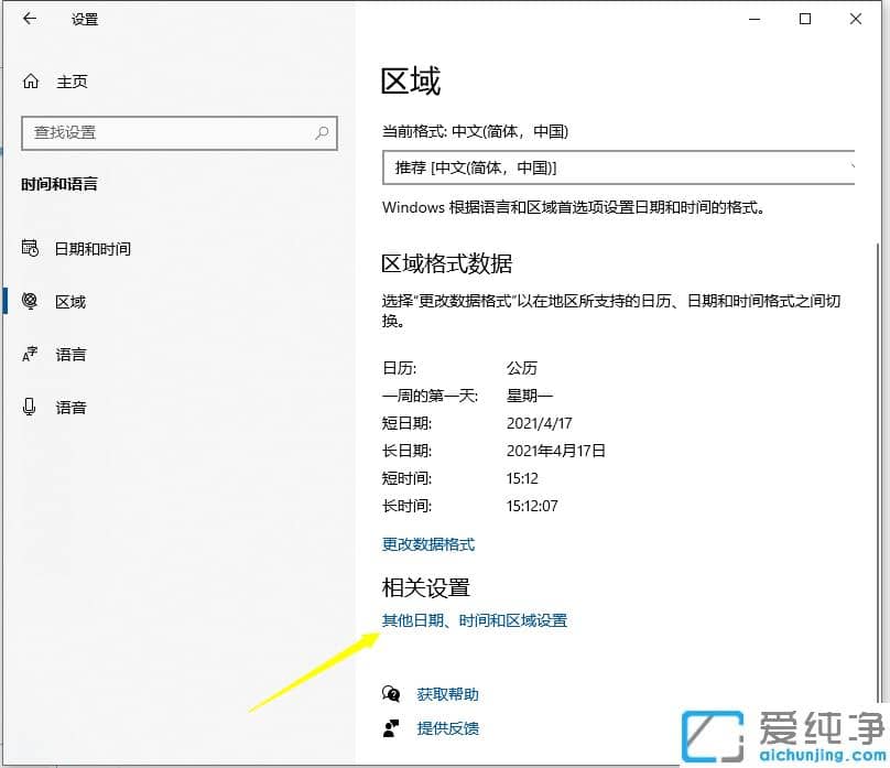 1618643531442409.png win10纯净版电脑时钟总是不准确对准方法