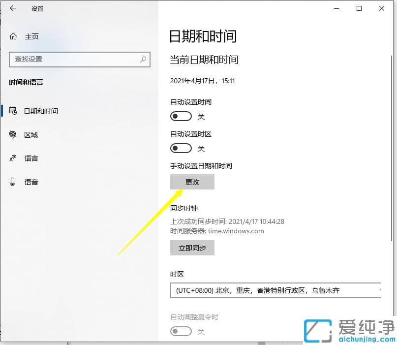 1618643474370245.png win10纯净版电脑时钟总是不准确对准方法