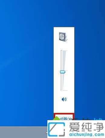 win7纯净版网易云听音乐没有声音怎么调出来
