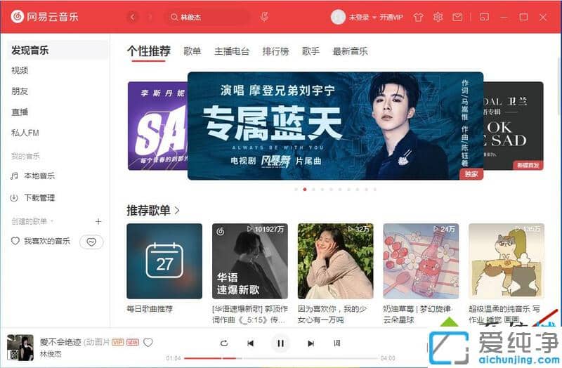 win7纯净版网易云听音乐没有声音怎么调出来