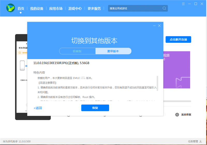 鸿蒙系统手机怎么回退到稳定版的EMUI 11.0系统