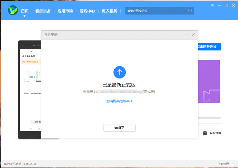 鸿蒙系统手机怎么回退到稳定版的EMUI 11.0系统