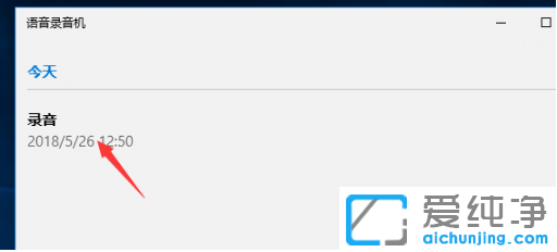 win10纯净版录音文件名怎么更改