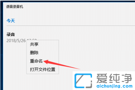win10纯净版录音文件名怎么更改