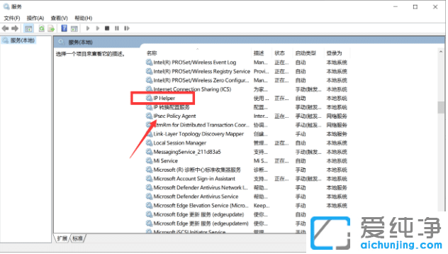 win10禁用IPHelper优化电脑网络速度