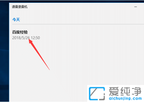 win10纯净版录音文件名怎么更改