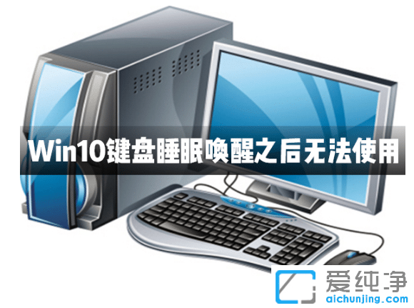 win10������˯�߻��Ѻ�usb�����޷�ʹ��