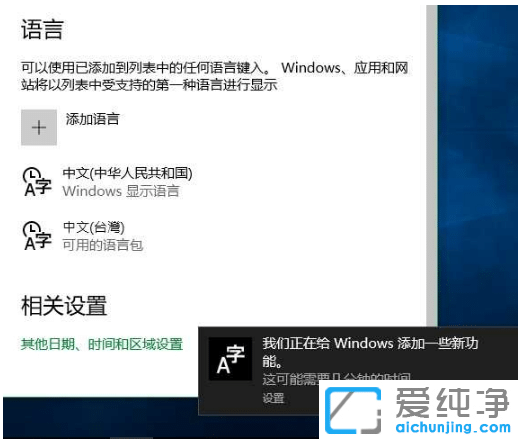 Win10纯净版系统设置繁体语言的添加方法