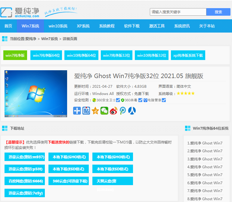 Õý°æwin7 32λ´¿¾»°æÏµÍ³×îÐÂÏÂÔØ_Õý°æwin732λϵͳ¹Ù·½ÏÂÔØµØÖ·