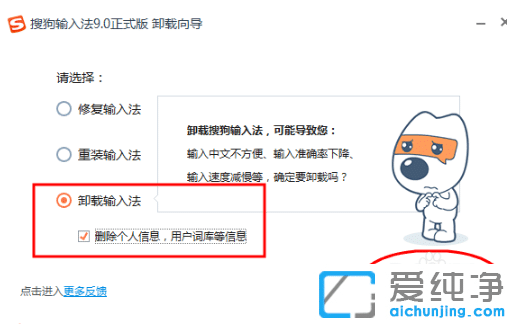 win10纯净版彻底卸载输入法删除残留项