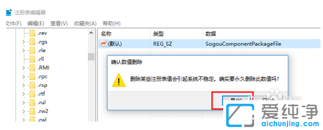 win10纯净版彻底卸载输入法删除残留项