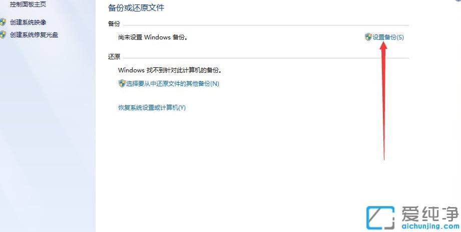 win7备份在哪 图文介绍win7纯净版系统备份在哪里怎么使用