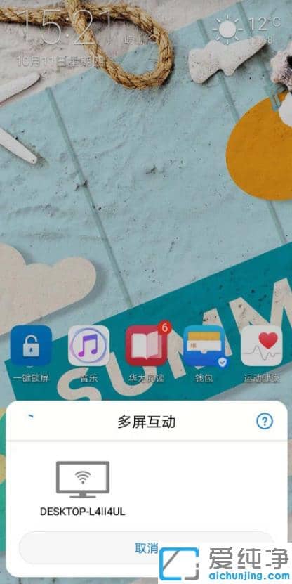 1620099778537897.png 手机投屏win10纯净版电脑的设置步骤